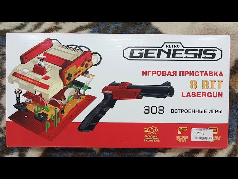 Видео: Не покупай Retro Genesis 8 bit Lasergun C-56A пока не посмотришь