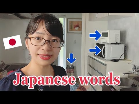 Видео: [Японский язык, используемый в повседневной жизни] Мебель и бытовая техника