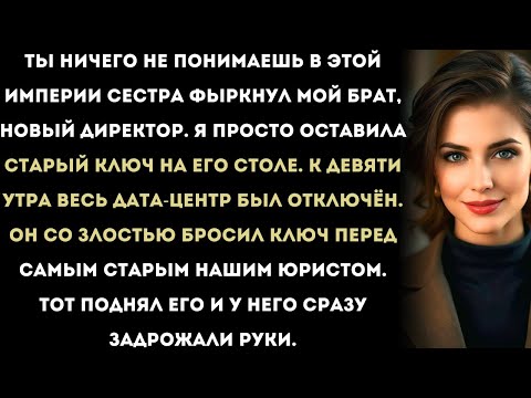 Видео: «Брат директора отодвинул меня — я устроил остановку дата-центра