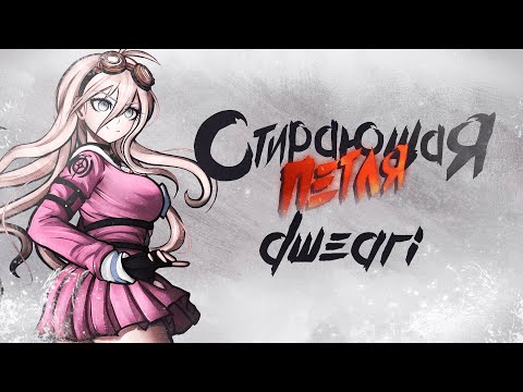 Видео: Стирающая петля • 9 ноября