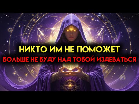 Видео: ИЗБРАННЫЕ, ЦЕЛОЕ СООБЩЕСТВО ОТВЕРНУЛОСЬ... НИКТО БОЛЬШЕ НЕ ПОМОЖЕТ ИМ ИЗДЕВАТЬСЯ НАД ВАМИ