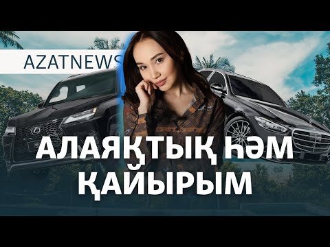 Видео: Қайырымды ма, алаяқ па? Перизат Қайраттың ісі. – AzatNEWS | 15.11.2024