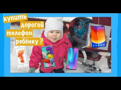 Видео: Никогда не куплю ребёнку дорогой телефон! / Мисс Фаина Влог