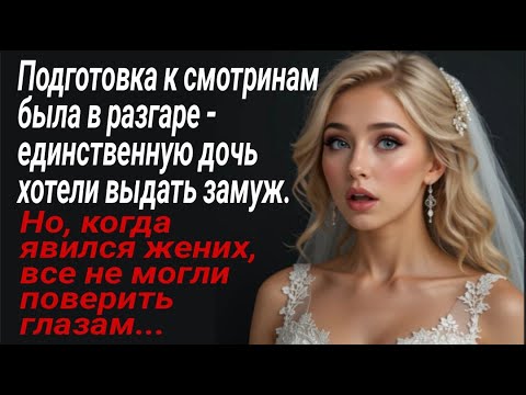 Видео: Когда на свадьбу явился жених, все не могли поверить глазам