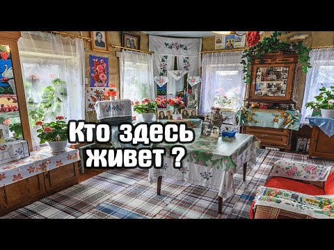 Видео: В этой комнате живет бабушка 92х лет!! Чистота и покой Русской деревни