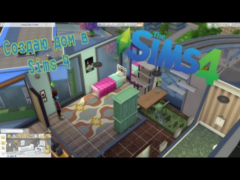 Видео: СТРОЮ ДОМ В SIMS 4✅ 100 ДНЕЙ С ЛДНОЙ СЕМЬЕЙ В SIMS 4🌈//SENOPICK