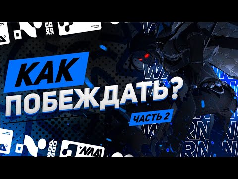 Видео: СОВЕТЫ КАК ПОБЕЖДАТЬ в Zenless Zone Zero | Часть 2