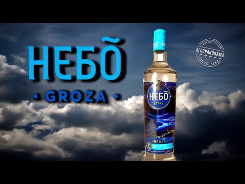 Видео: Болтливая водка «НЕБÕ. GROZA» (Бульбашъ)