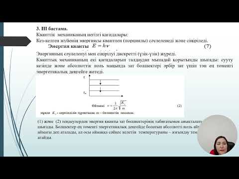 Видео: 7 дәріс Физ хим —