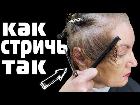 Видео: Стрижка, Которая Возвращает Лучшие Годы \ СТРИЖКА 60+ БЕЗ УКЛАДКИ