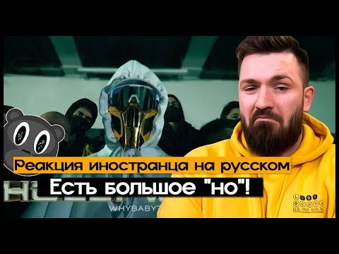 Видео: WhyBaby? - HOLLYWOOD Реакция иностранца