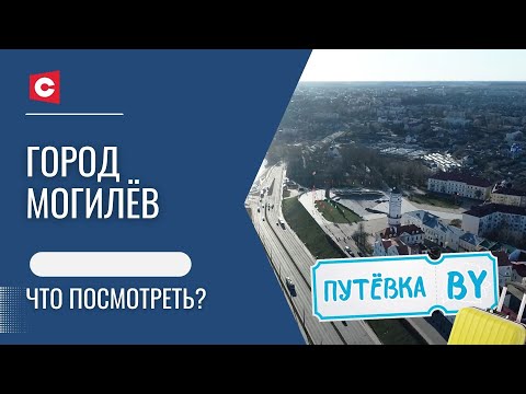 Видео: Атмосфера как в Питере! | В этом городе львов больше, чем в Африке! | Путёвка BY