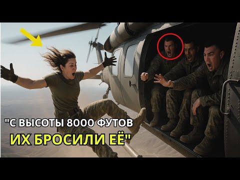 Видео: Они сбросили её с вертолёта — только чтобы понять, что рейнджерам не нужны парашюты, чтобы выжить