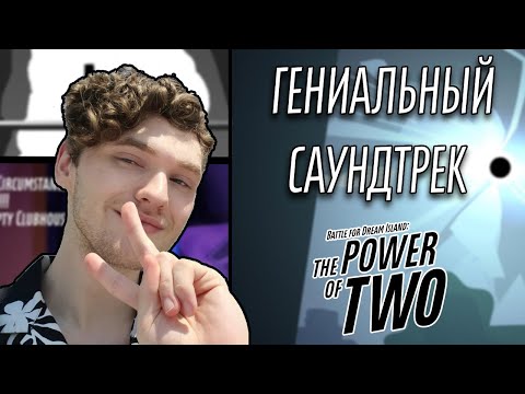 Видео: IAN WOODSIDE — ГЕНИЙ МУЗЫКИ В TPOT (Battle For Dream Island)