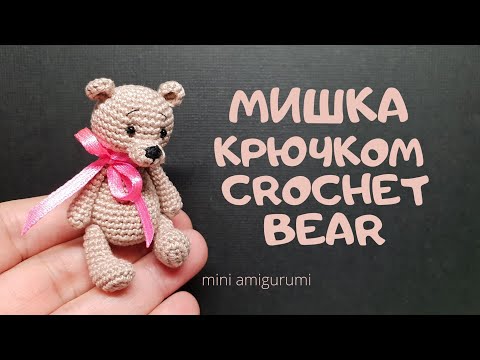 Видео: Мишка амигуруми крючком Crochet bear #miniamigurumi #миниамигуруми