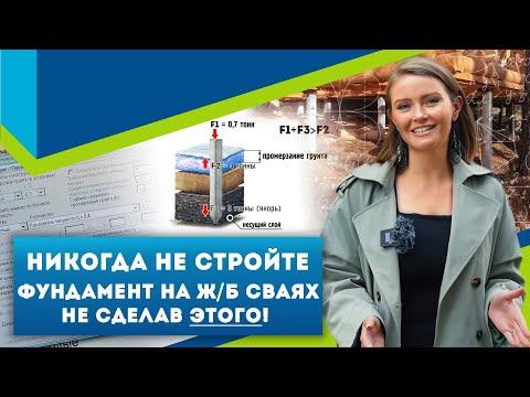 Видео: Никогда не стройте фундамент на ж/б сваях не сделав этого! // АЗБУКАФУНДАМЕНТА