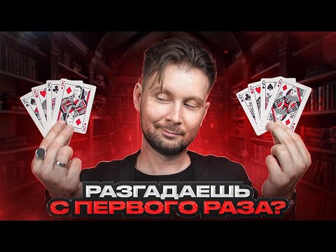 Видео: Уникальный ФОКУС С КАРТАМИ + анонс курса СТАК!