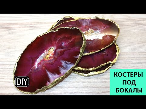 Видео: КОСТЕРЫ ПОД БОКАЛЫ с декором и эпоксидной смолой.