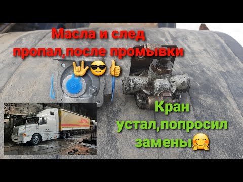 Видео: Промывка системы охлаждения CUMMINS на VOLVO VNL Замена ускорительного крана тормозов