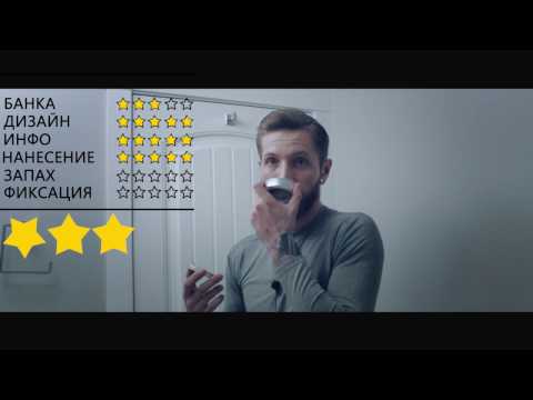 Видео: Воск для волос от MANLY club обзор и тестирование