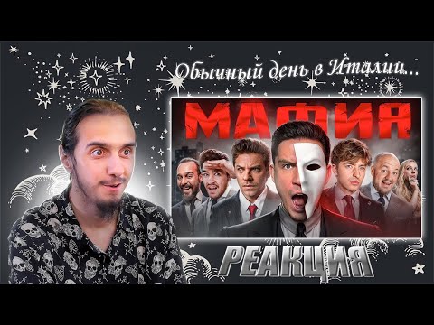 Видео: РЕАКЦИЯ Stigmade на "МАФИЯ в РЕАЛЬНОЙ ЖИЗНИ: Масленников, Утопия, Егорик, Супер Стас, Дюшес и т.д"