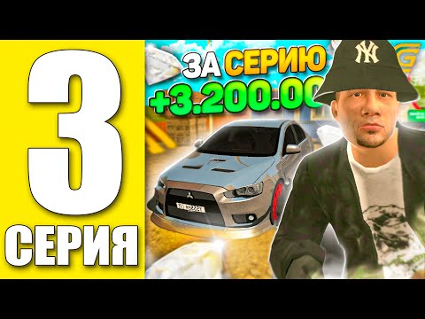 Видео: ПУТЬ БОМЖА в ГРАНД МОБАЙЛ #3 - ЛУЧШАЯ РАБОТА, ШОК МИЛЛИОН ЗА 10 МИНУТ ( гранд мобайл grand mobile )
