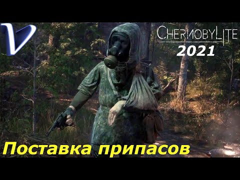 Видео: ПОСТАВКА ПРИПАСОВ ➤ Chernobylite 2021 2K | 1440p ➤ Прохождение #3