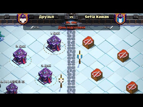 Видео: ИГРАЮ ЛВК С 3 АККАУНТОВ ТХ15 ! ВТОРОЕ ЛВК В КЛАНЕ ДРУЗЬЯ ! CLASH OF CLANS