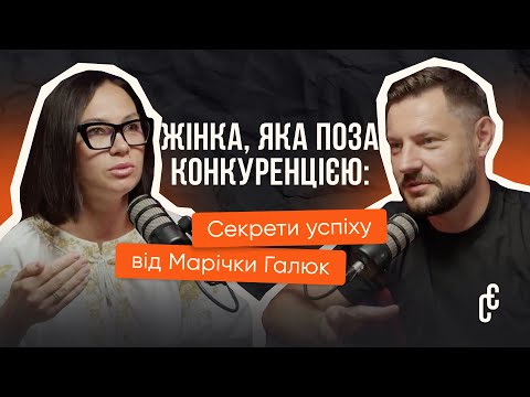 Видео: Жінка, яка поза конкуренцією: секрети успіху від Марічки Галюк