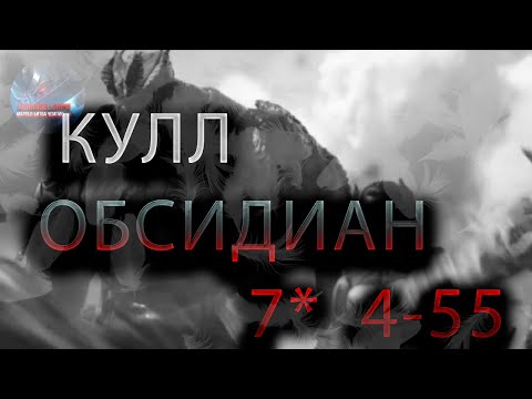 Видео: Кулл Обсидиан 7* 4-55♦ Marvel: Contest of Champions♦ Марвел: битва чемпионов♦