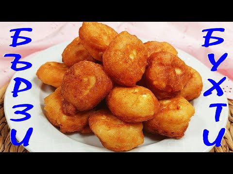 Видео: БЪРЗИ БУХТИ със сирене. Ще ги забъркате за по-малко от 5 минути!