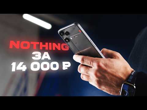 Видео: Nothing Phone за 14 000 рублей! КАК?!