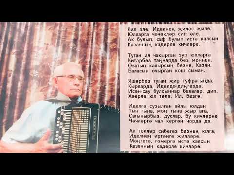 Видео: Казан кичлэре (Kazan kichlere)