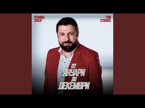 Видео: От януари до декември