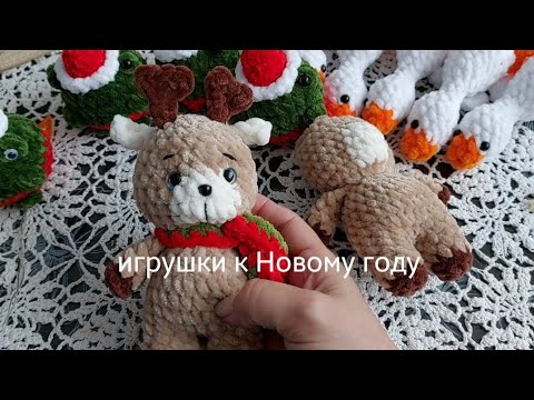 Видео: Игрушки к Новому году 16.11.24 г.