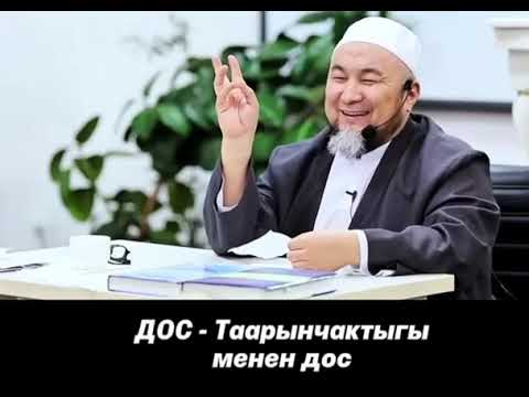 Видео: /31/10/25 Чубак ажи жакыш суйлоптур