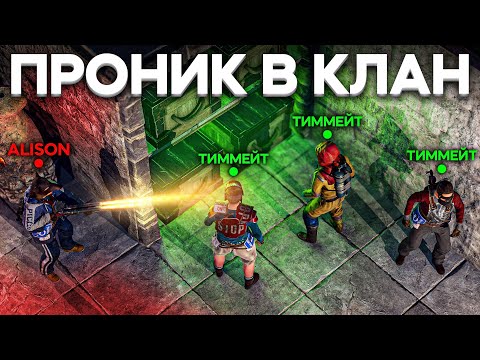 Видео: ПРОНИК в КЛАН и забрал 3 их дома в Rust