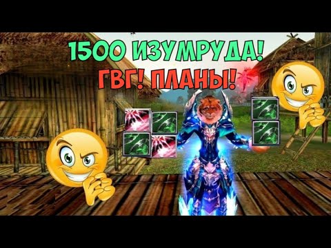 Видео: 1500 ИЗУМРУДА ПЕРЕКРАФТ! ГВГ! ПЛАНЫ ШМОТА! Comeback 136