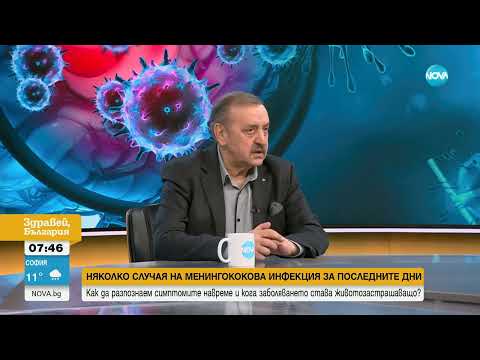 Видео: Проф. Кантарджиев за менингококовата инфекция: Характерна е за началото на пролетта