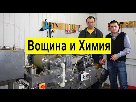 Видео: Вощина без Парафина из 100% воска 🐝 Производство вощины Запорожье  ✅