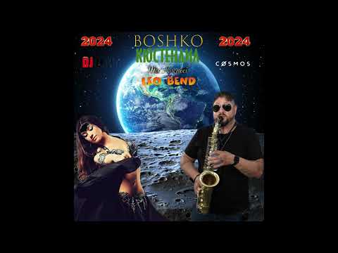 Видео: Ork Leo Band Mix Kucheci 2024 / Орк Лео Бенд Микс Кючеци 2024