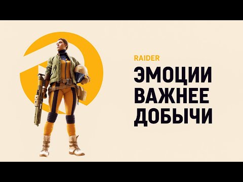 Видео: ARC RAIDERS - ХАЙП ИЛИ УНИКАЛЬНОСТЬ?