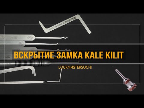 Видео: Вскрытие замка Kale Kilit 164 DB инструментом с AliExpress Magic Locksmiths Tool