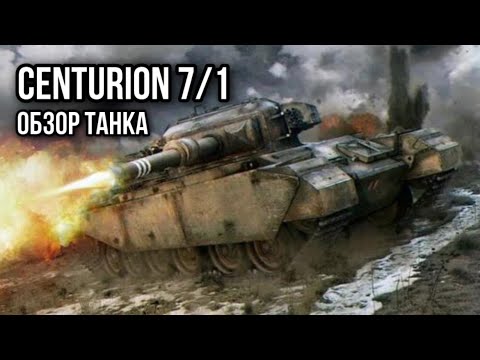 Видео: Centurion 7/1. Настало время качать имбу.