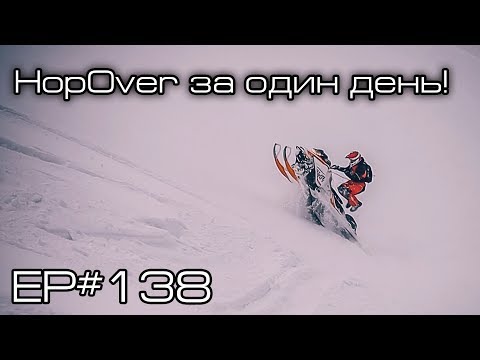 Видео: Хоповео (HopOver) за один день! Ep#138