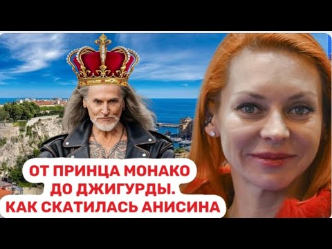 Видео: Два развода с Джигурдой. Предательство страны. Дом во Франции. Как живет сейчас Марина Анисина?