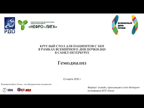 Видео: Гемодиализ: Ответы на вопросы