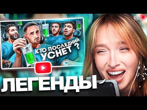 Видео: ГЕНСУХА СМОТРИТ: Кто Последний Уснёт Забирает 1 000 000 !