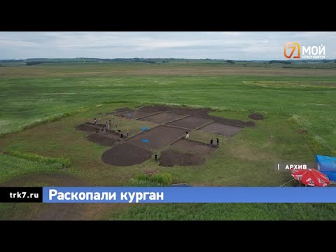 Видео: Историю сибирских скифов по крупинкам собирают под Красноярском