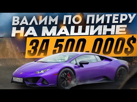 Видео: LAMBORGHINI HURACAN EVO: собираем все взгляды. Обзор Ламбо!